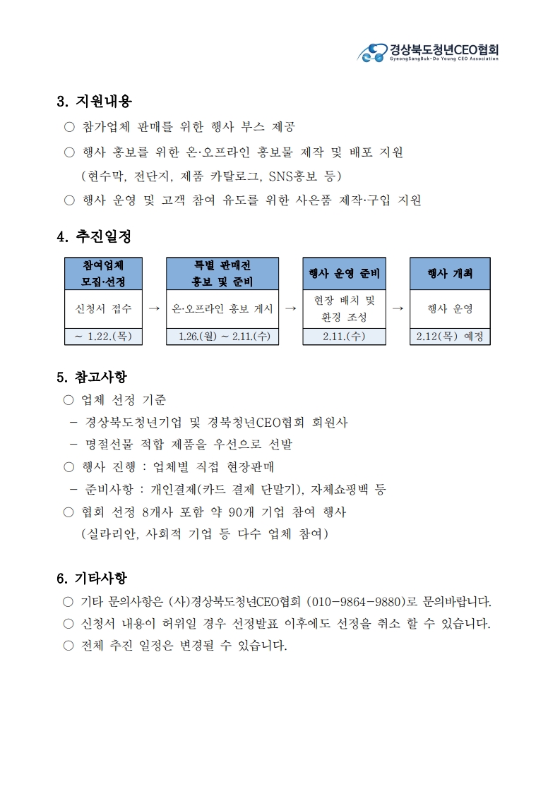 (공고)2026 경북도청 설 특별판매전 참가업체 모집 게시물 첨부이미지